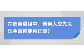 成都著名的催收公司：專(zhuān)業(yè)高效，助力債權(quán)回收
