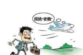 討債是不是犯法行為？