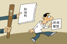 雨城收賬公司聯(lián)系方式