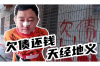 老人討債被阻擋：權(quán)益保護與法律援助的緊迫性
