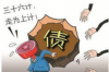 雨花臺(tái)催賬公司哪家好？專業(yè)服務(wù)助您無(wú)憂追收