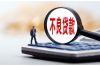 個(gè)人借款催收模板：高效解決債務(wù)回收難題