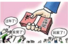 桔多多催收手段：揭秘逾期貸款的催收策略