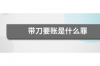針對多次催收無效：破解債務困境的策略與建議