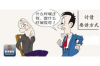 可以罵銀行催收嗎？
