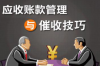 悠融U卡貸催收：了解催收流程，維護(hù)自身權(quán)益