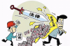討債可以綁人嗎？法律視角下的討債行為解析