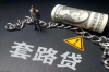 防城港收債公司聯(lián)系電話(huà)：您的債務(wù)解決方案