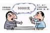 黑社會討債判刑嗎？法律視角下的討債行為