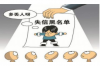 討債人跑到我家住了：應(yīng)對債務(wù)危機的緊急指南