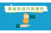 貸款催收技巧PPT：高效溝通，化解逾期危機(jī)