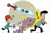 個(gè)貸催收無(wú)法聯(lián)系風(fēng)險(xiǎn)提示