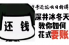 非法討債不如實(shí)立案：揭開(kāi)債權(quán)債務(wù)糾紛中的灰色地帶
