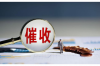 山西陽泉是哪個(gè)催收電話？