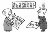 會(huì)計(jì)月底怎么要賬：高效催收技巧全解析