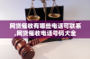 網(wǎng)袋律師催收函怎么寫？