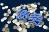 催收說(shuō)讓我丟工作：揭秘債務(wù)催收的潛在風(fēng)險(xiǎn)