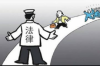 討債掛橫幅多久不違反法律？