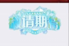 支付寶催收申請減免的套路揭秘