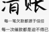 正月幾號過后可以討債：了解討債的最佳時機(jī)