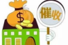 玄武區(qū)討債律師收費(fèi)標(biāo)準(zhǔn)：合理透明的服務(wù)保障