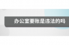 銀行催收管理崗PPT：高效催收策略與實(shí)戰(zhàn)技巧