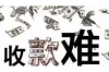 渝中催收公司聯(lián)系電話：高效解決債務(wù)難題