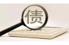 阿巴嘎旗清債公司：債務(wù)難題的化解之道