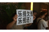 反催收聯(lián)盟論壇：揭秘債務催收困境中的維權之道