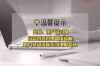 肅南討賬公司排名前十名
