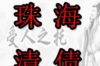 貴州平塘縣催收：解析地方債務催收的現狀與挑戰(zhàn)