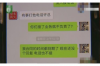 老婆找院長討債：一場家庭債務(wù)的維權(quán)之路