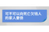 郭德綱單口短篇討債：幽默背后的債務(wù)難題