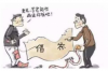 遠(yuǎn)距離危成誰(shuí)是討債方