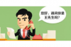 順城要債公司哪里找？——全面解析債務(wù)追收解決方案
