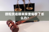 討債夫妻42331漫畫：揭秘債務催收背后的故事