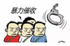 清豐追債公司電話號碼查詢：高效解決債務(wù)問題的最佳途徑