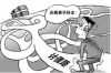 橋西追債公司收費標準揭秘：合理合規(guī)，助您無憂追債