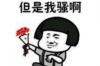 夢見貸款催收找我：揭秘夢境背后的心理暗示
