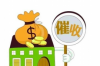 西沙討債公司電話號碼查詢：解決債務(wù)問題的得力助手